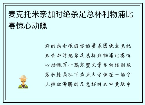 麦克托米奈加时绝杀足总杯利物浦比赛惊心动魄 麦克托米奈加时绝杀足总杯利物浦比赛惊心动魄